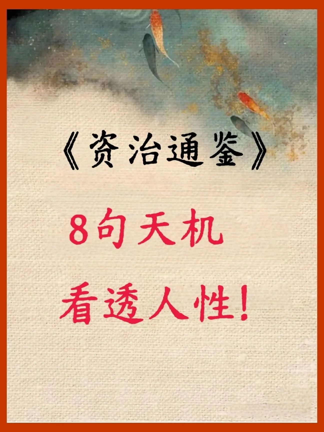 资治通鉴中的哲理短句