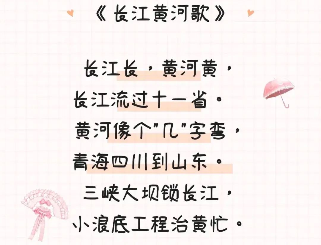 8首地理常识童谣