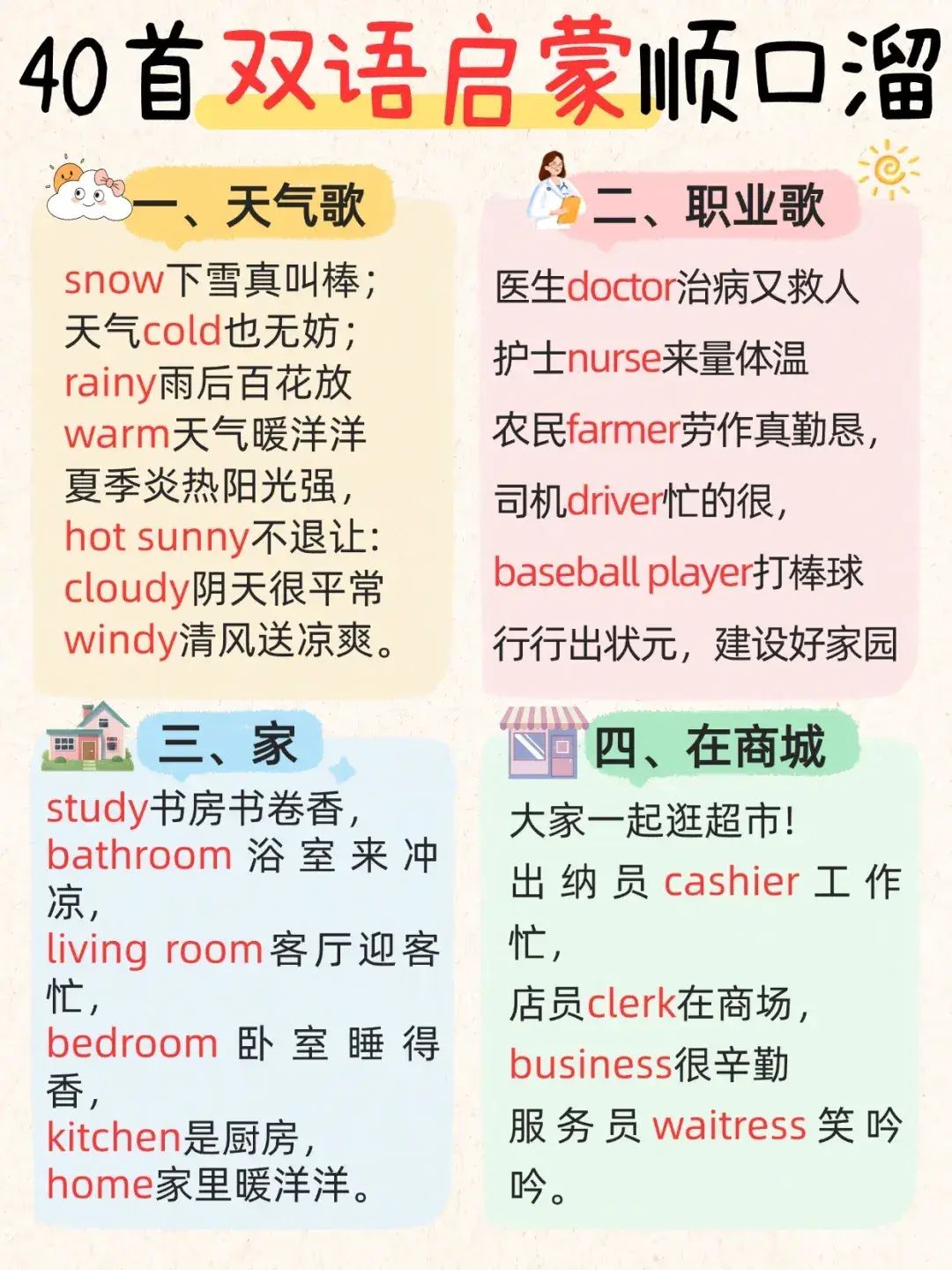 双语启蒙顺口溜