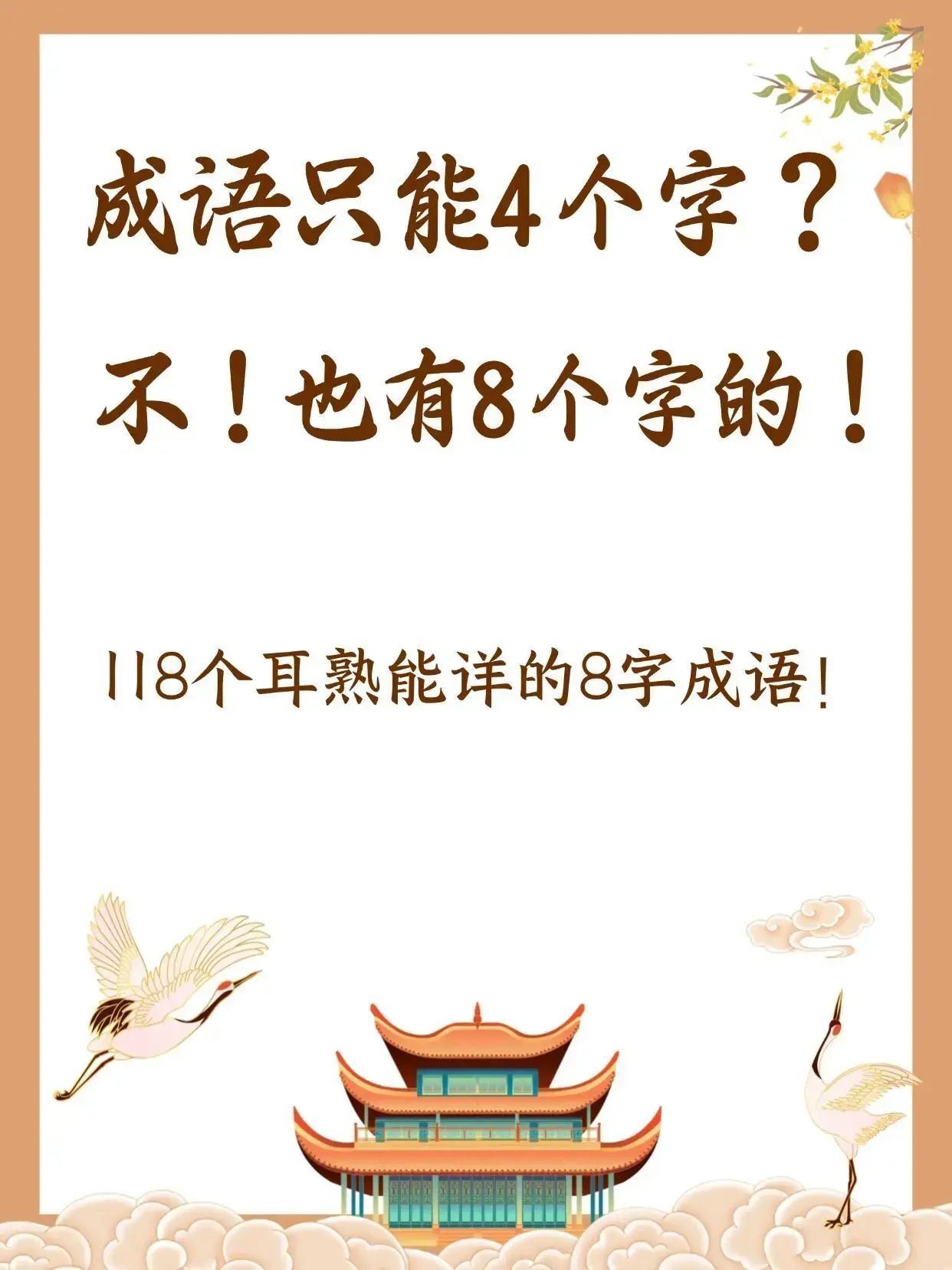 成语俗语100个