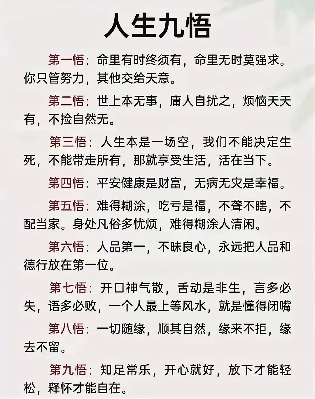 人生九重天