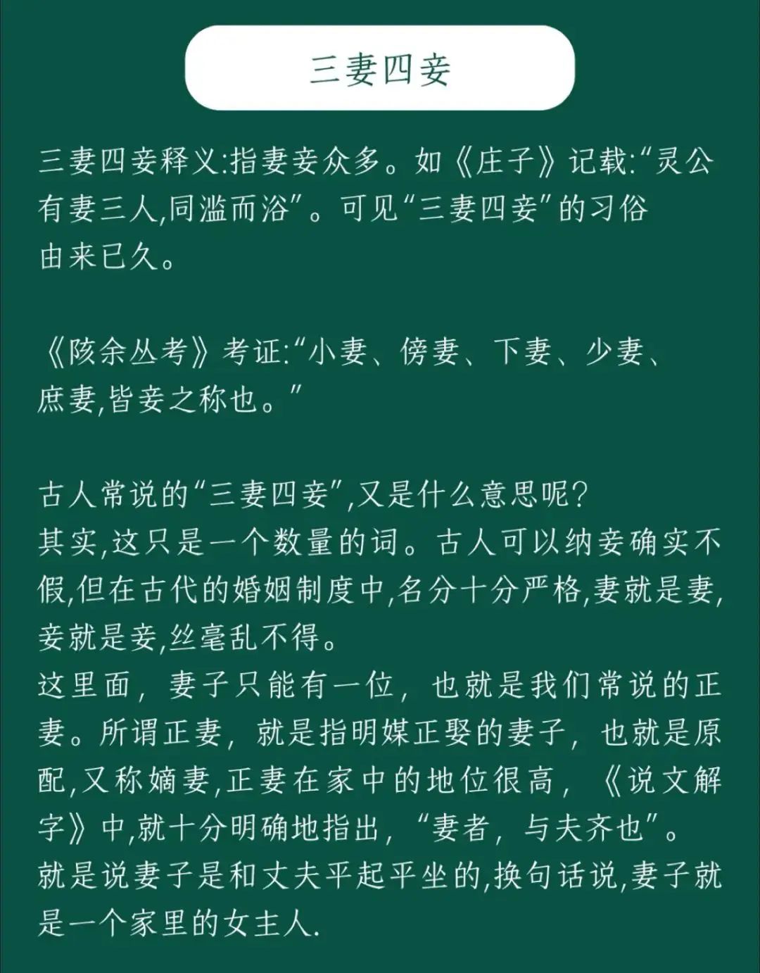 什么是三妻四妾
