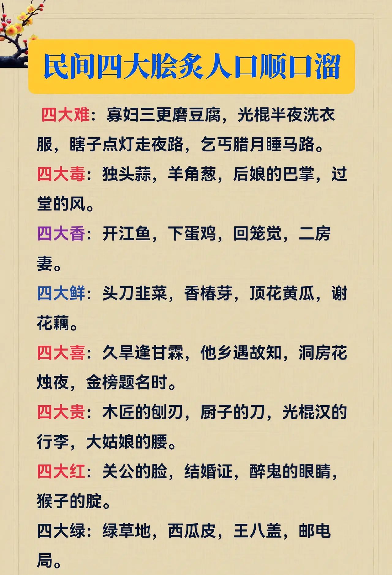 民间四大脍炙人口的顺口溜