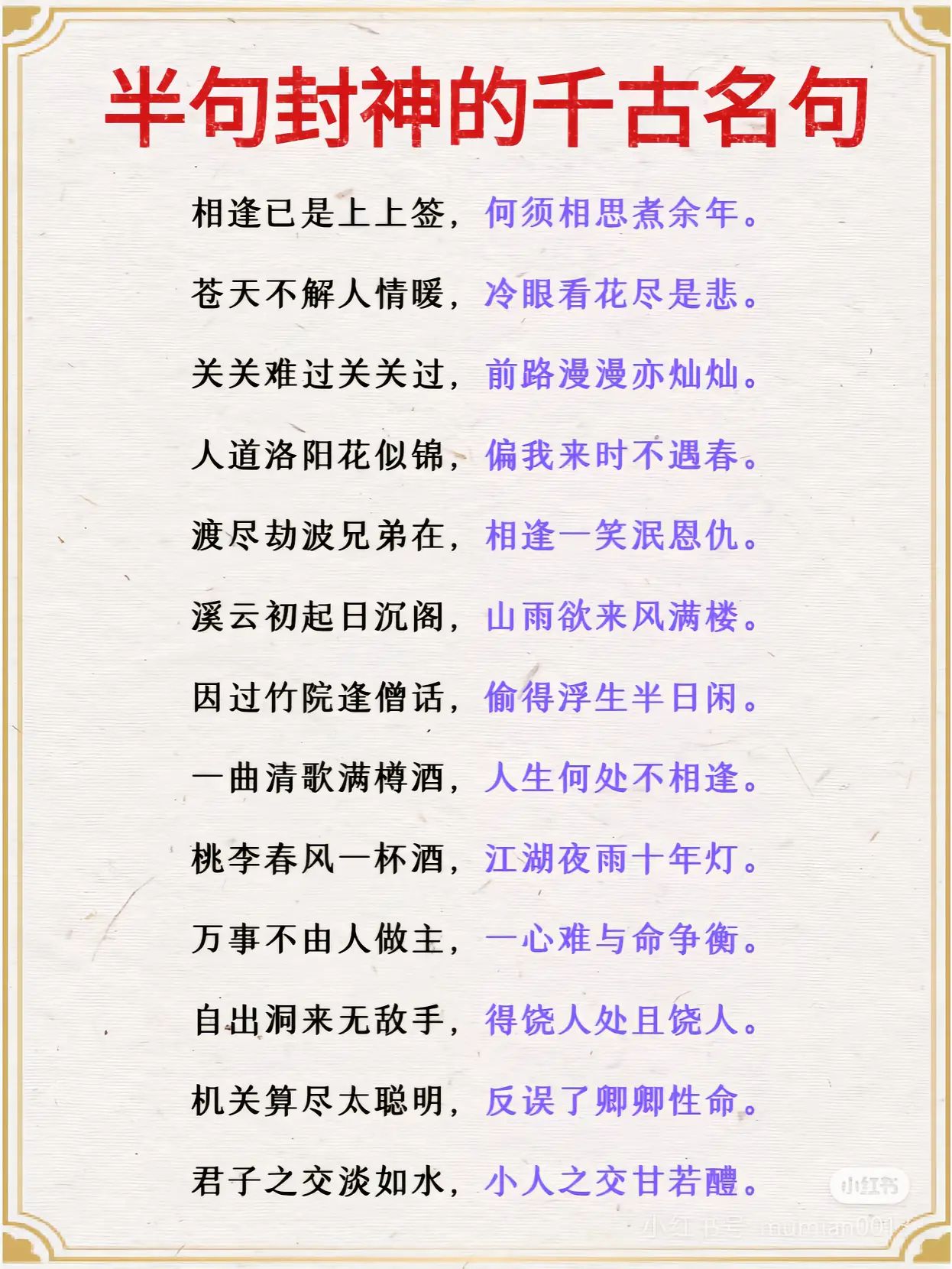 半句封神的千古名句