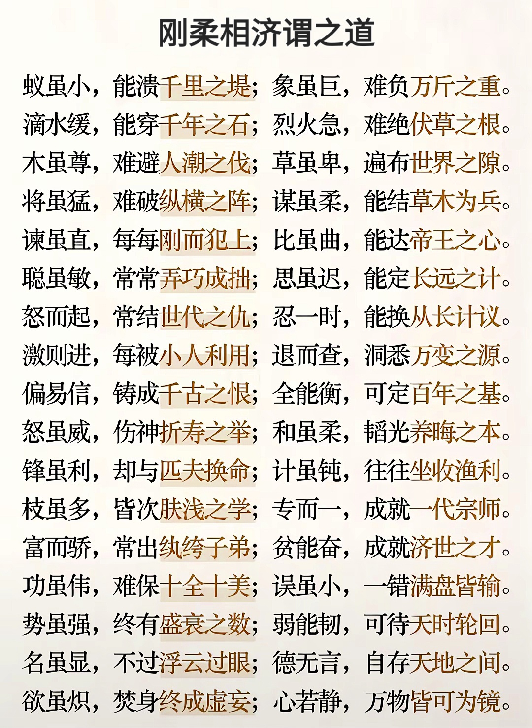 刚柔相济谓之道